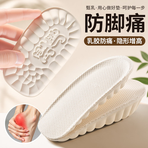 甄乳内增高鞋垫女软底舒适防脚痛