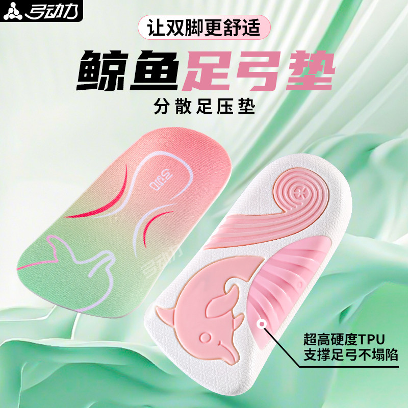 足弓支撑鲸鱼鞋垫女士专用半