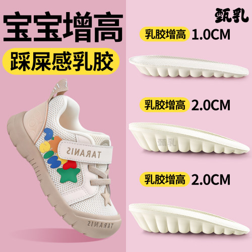 宝宝专用乳胶内增高鞋垫软底舒适