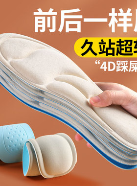 前后一样厚的鞋垫前掌加厚超软底舒适久站不累脚4D踩屎感男士女款