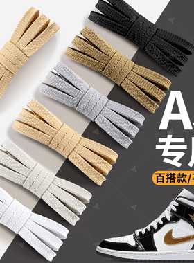 适用于耐克aj1aj312鞋带nike男女款黑白色扁平高帮低帮板鞋小白鞋