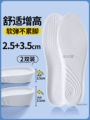 [Combination Pack 2.5+3.5cm]Suitable for Onrunning|Sports Shock Absorption|White