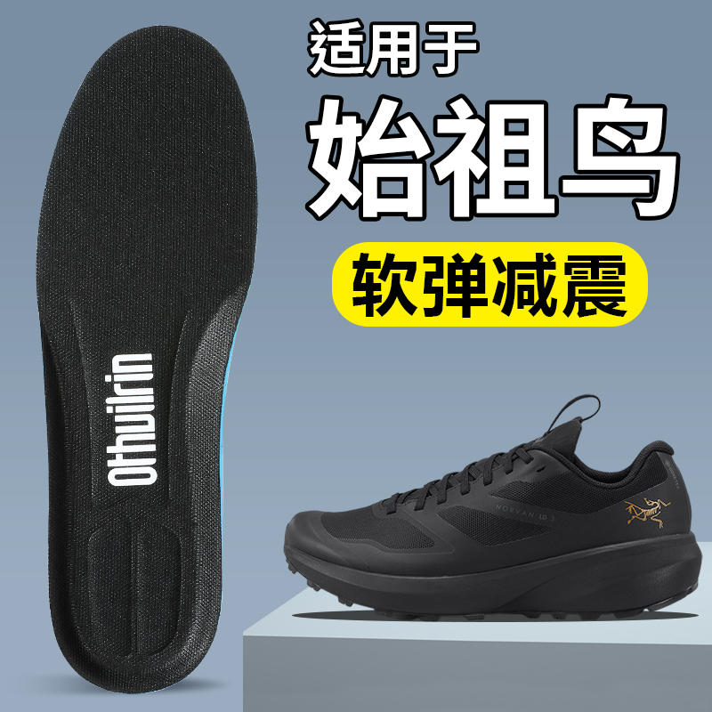 适用于始祖鸟ld3鞋垫男款运动