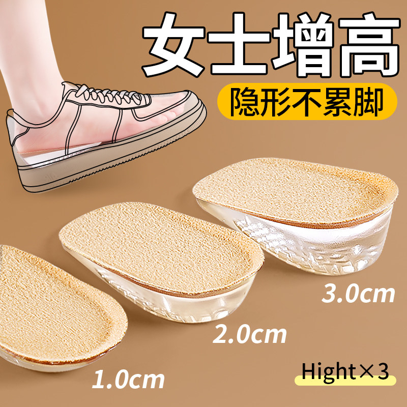 女士专用增高鞋垫硅胶不累脚隐形