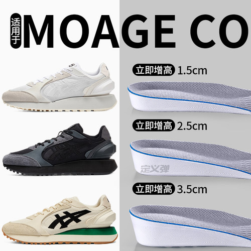 适用于鬼塚虎MOAGECO内增高鞋垫