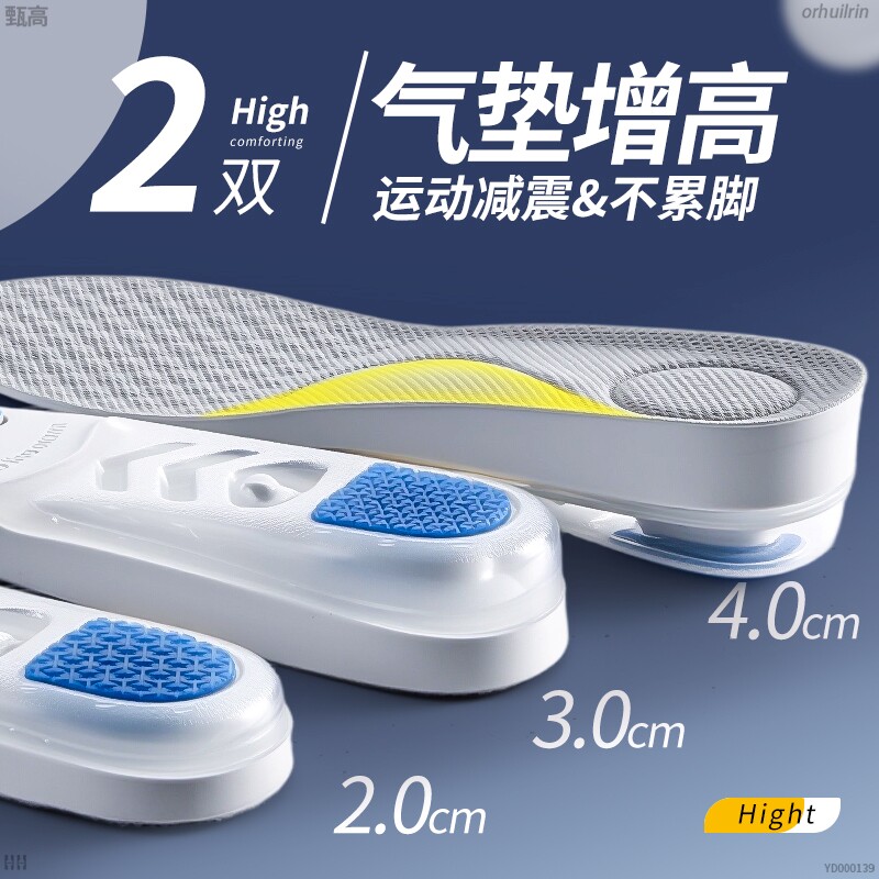 气垫增高鞋垫运动减震不累脚隐形