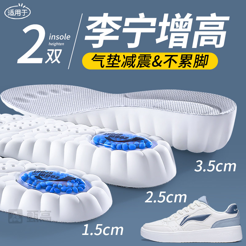 适用于李宁增高鞋垫运动气垫减震