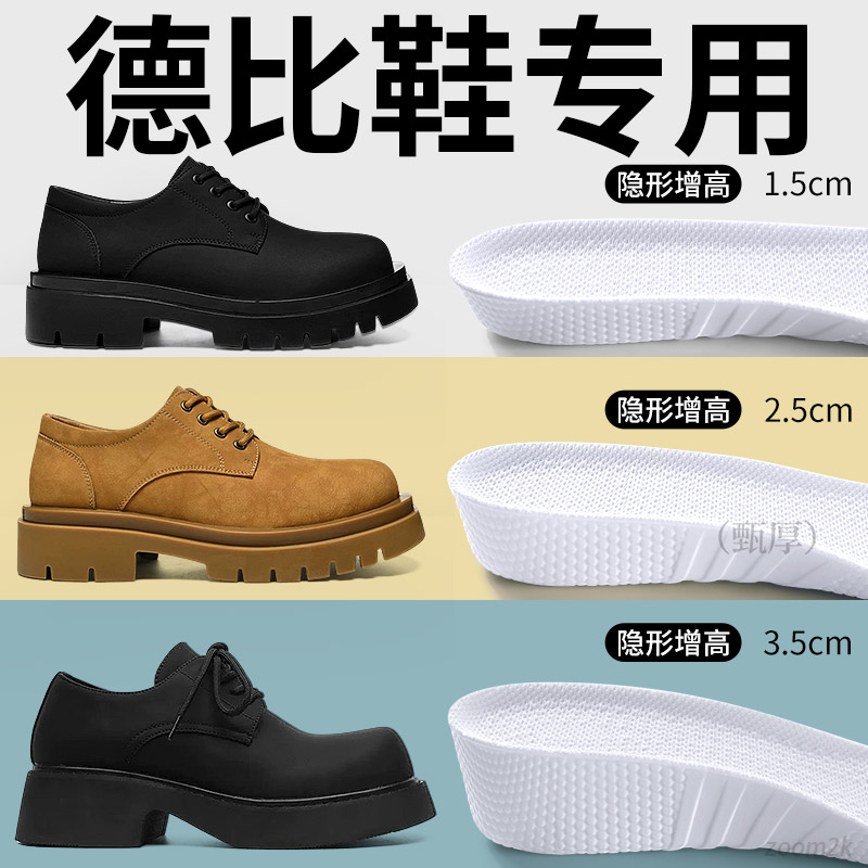 德比鞋专用增高鞋垫久站不累脚图片