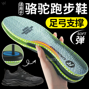 适用于骆驼跑步鞋专用足弓支撑鞋垫高足弓不塌陷久站防痛不累脚