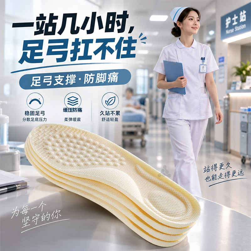 护士专用鞋垫足弓支撑久站不累