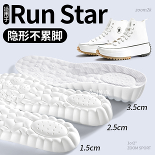 适用于Run Star内增高鞋垫匡威Converse高帮板鞋男款女士增高垫