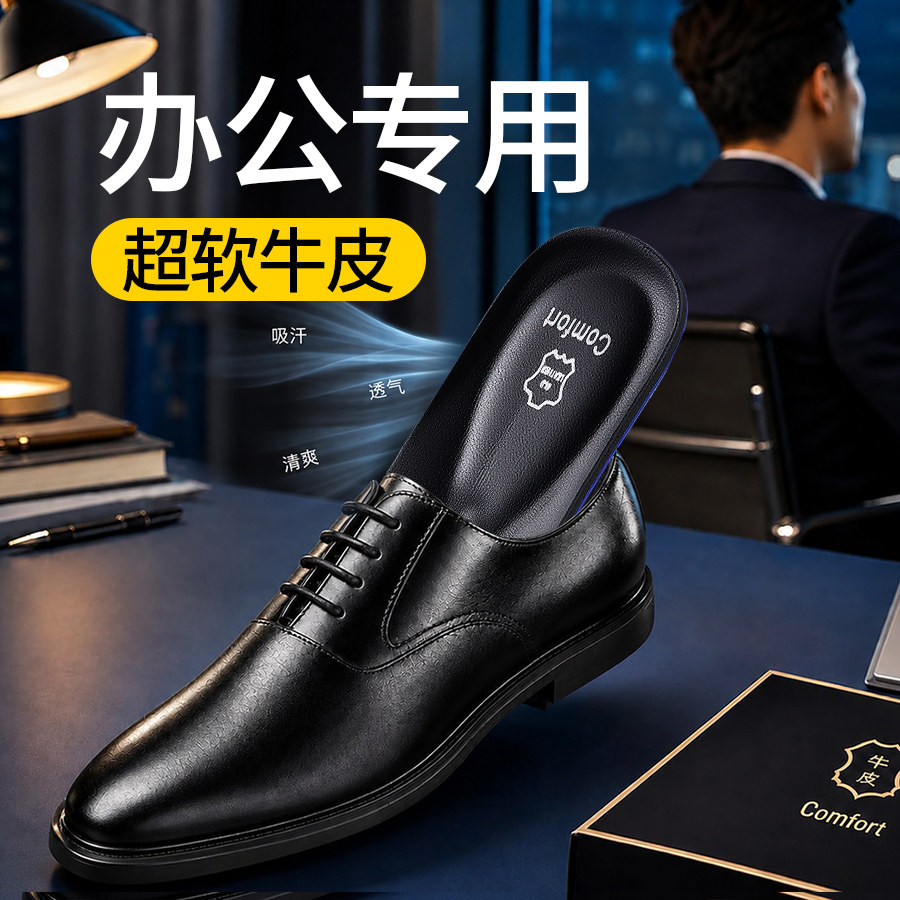 办公专用皮鞋鞋垫男款2026新款
