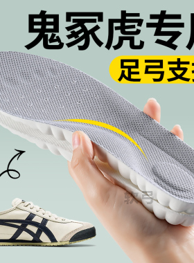 适用于tiger鬼冢虎鞋垫足弓支撑男女运动气垫减震踩屎感软底舒适