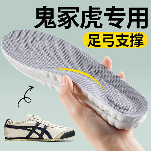 适用于tiger鬼冢虎鞋垫足弓支撑