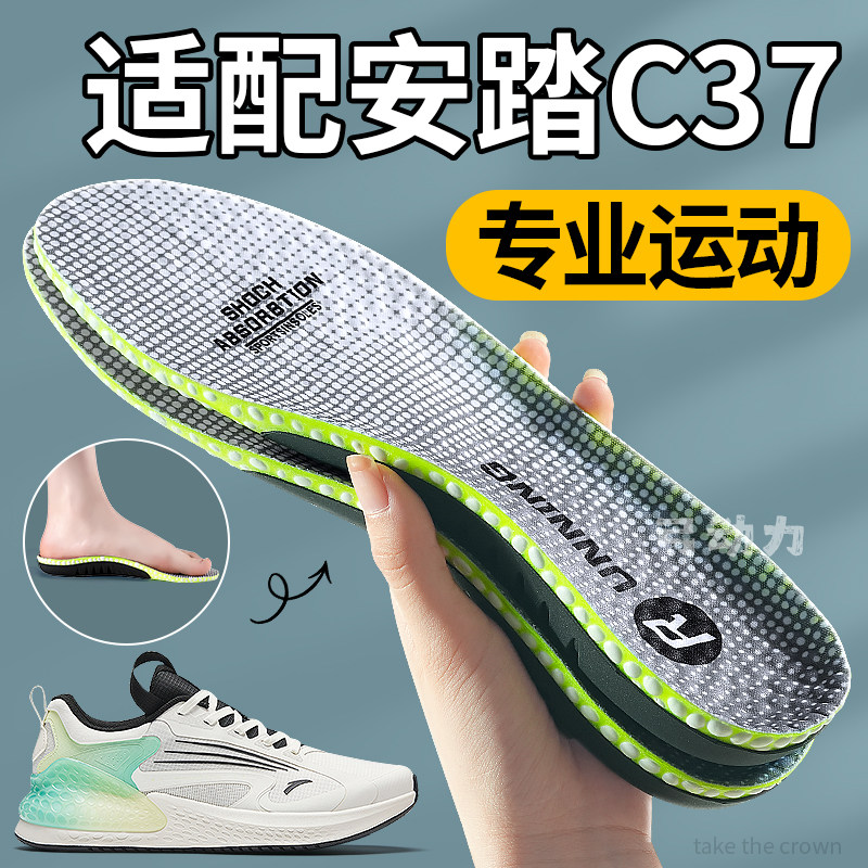 适配安踏c37鞋垫专业运动减震高弹缓震足弓支撑男款慢跑鞋训练鞋