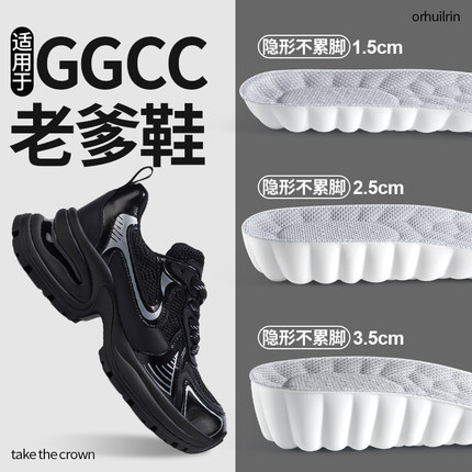 适用于ggcc老爹鞋内增高鞋垫男士女款小个子夏天透气隐形不累脚