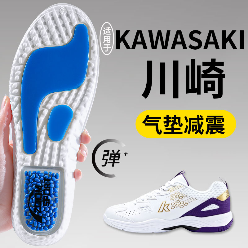 适用于川崎kawasaki羽毛球鞋垫
