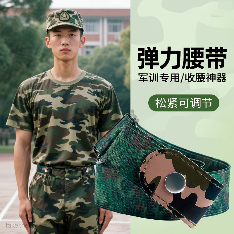 军训专用腰带弹力松紧懒人裤腰带