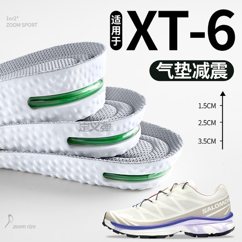 适用于萨洛蒙XT-6增高鞋垫不累脚