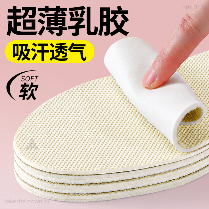 天然超薄乳胶鞋垫男女款吸汗透气踩屎感久站不累薄款夏季超软防滑
