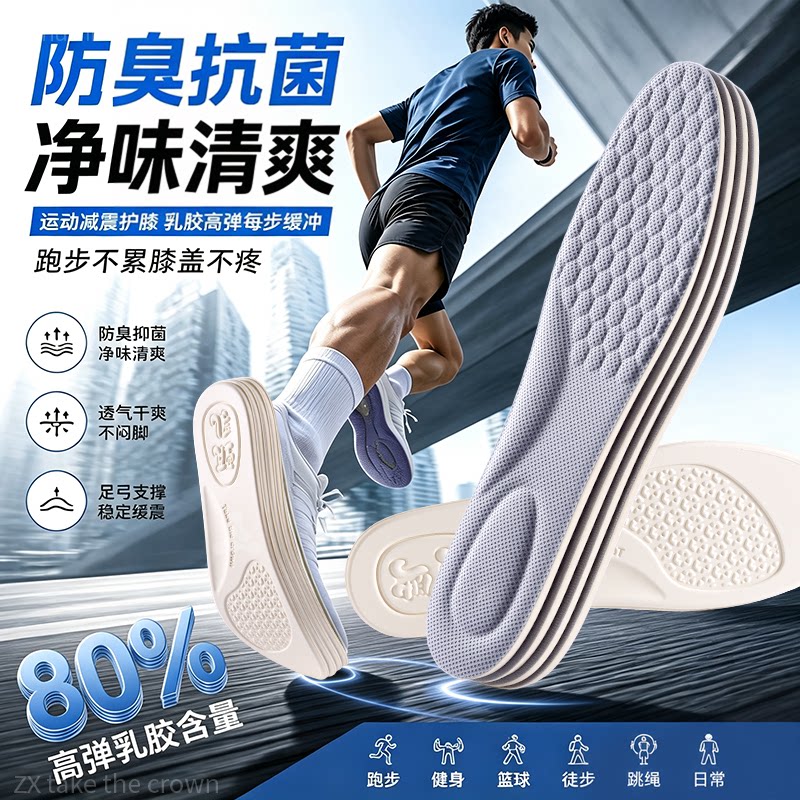 甄乳乳胶运动鞋垫男士吸汗透气