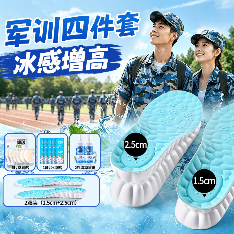 冰感军训增高鞋垫学生bi备用品