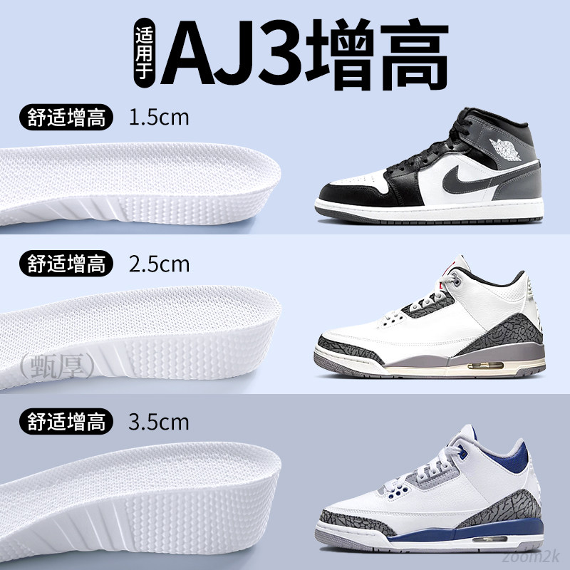 适用于aj3增高鞋垫Jordan耐克乔丹nike内增高垫白色1.5cm2.5全垫