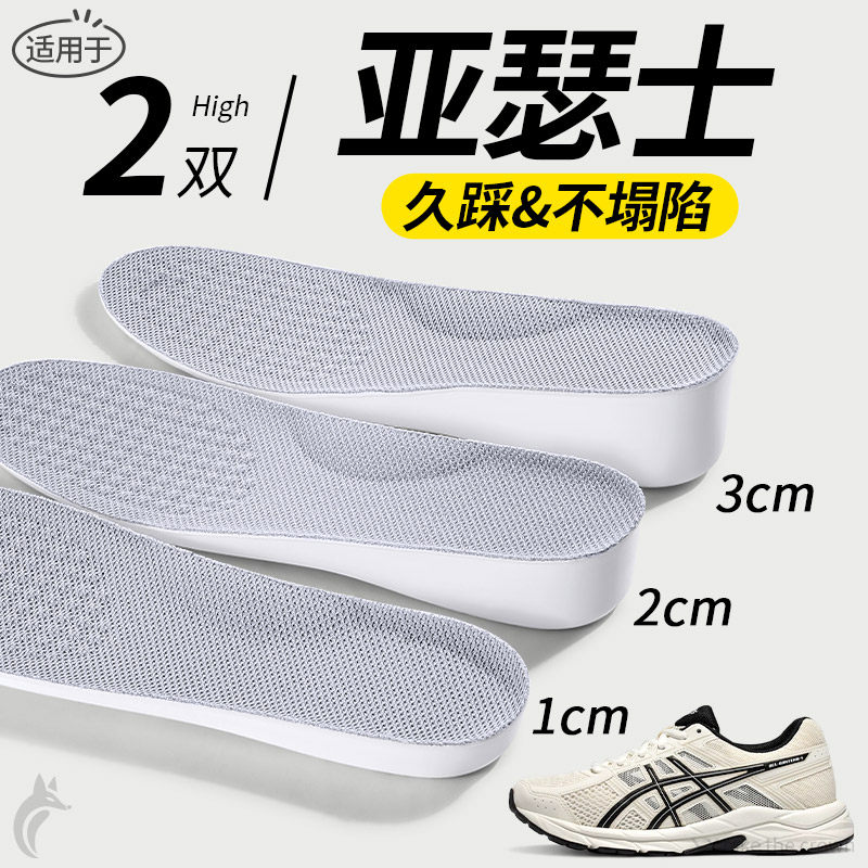 适用于亚瑟士内增高鞋垫女不塌陷防痛足弓支撑增高垫3cm隐形舒适,服饰配件/皮带/帽子/围巾,增高垫,淘宝优惠券,粉丝福利购,淘宝优惠卷