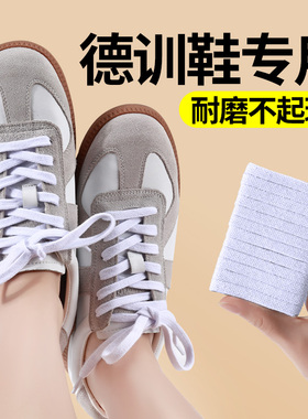 德训鞋鞋带子男女款扁平不起球