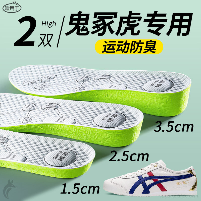 适用于鬼冢虎增高鞋垫女不累脚