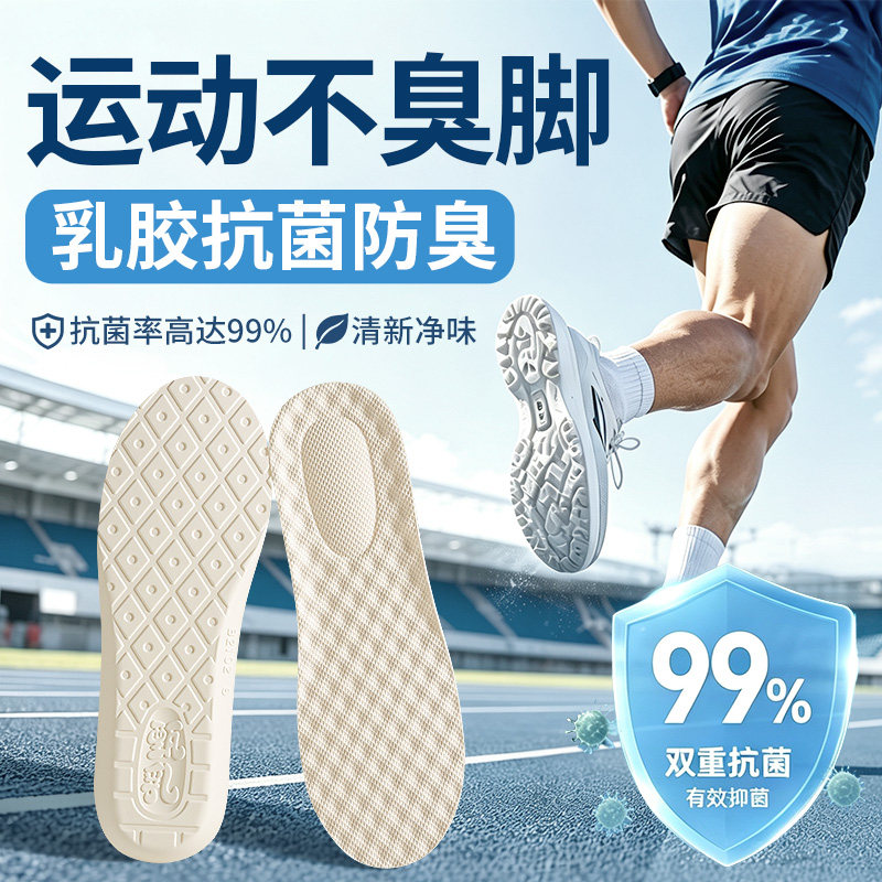 甄乳运动专用鞋垫男士透气防臭