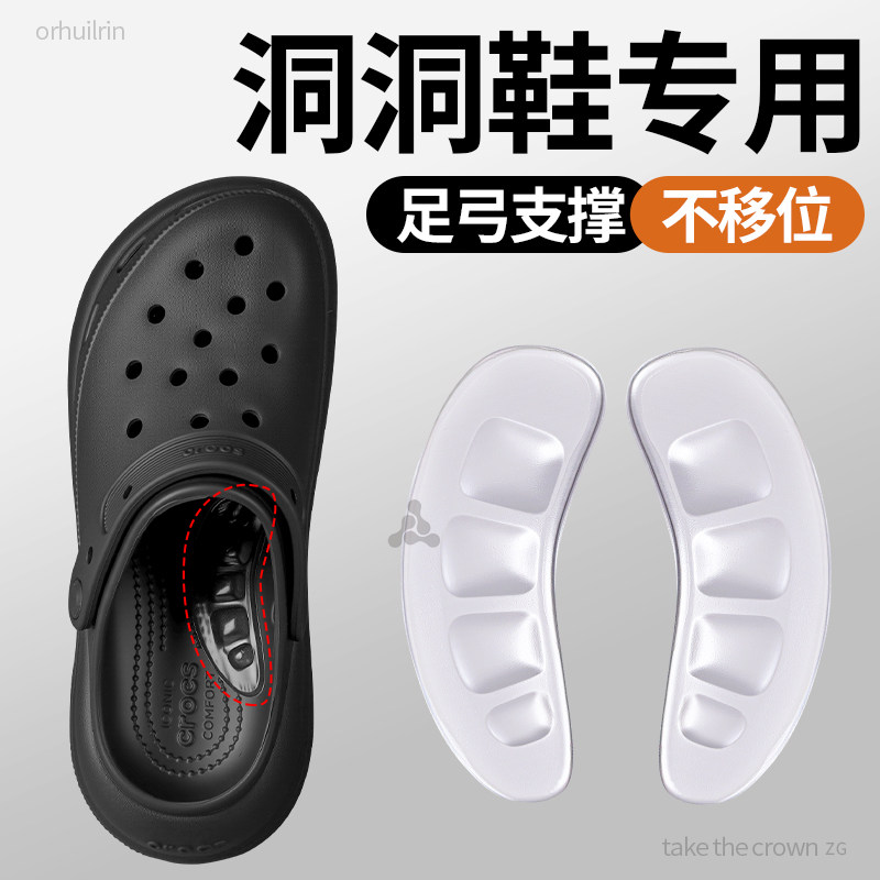 洞洞鞋专用足弓支撑鞋垫夏季新款软弹硅胶不累脚高足弓防痛脚心垫