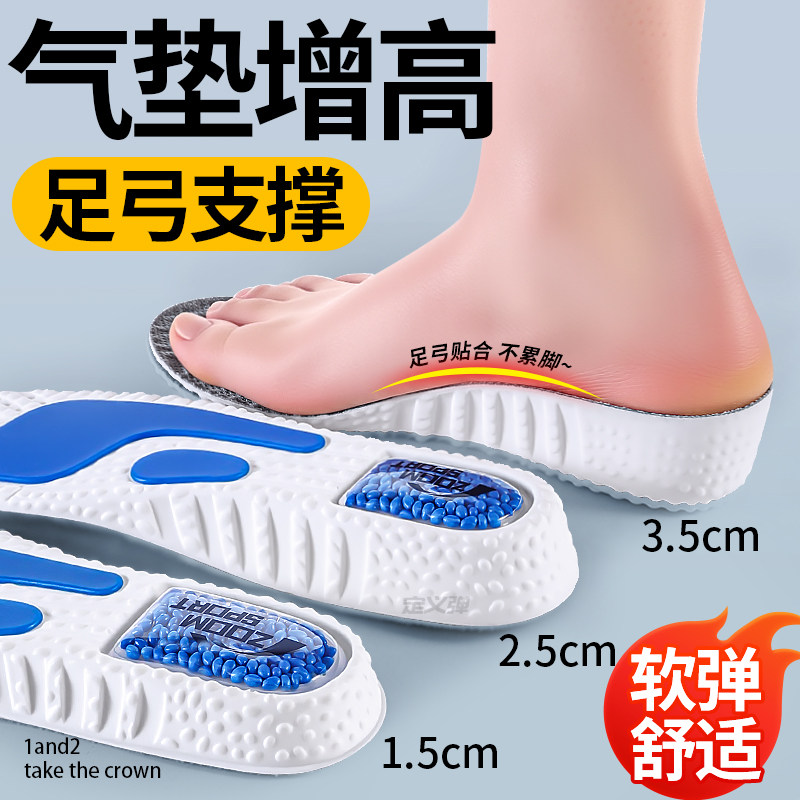 足弓支撑内增高鞋垫运动气垫减震隐形不塌陷女软底舒适久站不累脚,服饰配件/皮带/帽子/围巾,增高垫,淘宝优惠券,粉丝福利购,淘宝优惠卷