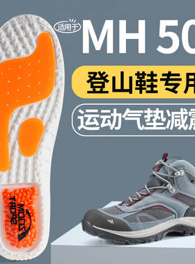 适用于迪卡侬mh 500鞋垫运动气垫减震户外登山徒步超软防痛mh 100