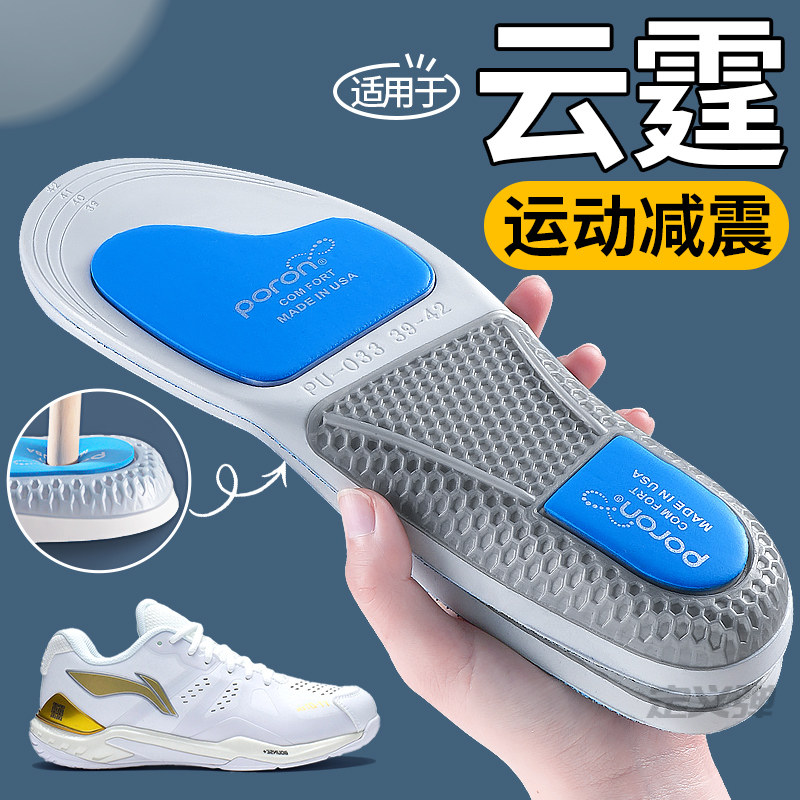 适用云霆鞋垫运动气垫减震李宁羽毛球Lite男女款pro高弹防臭夏季