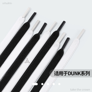 适用于nike耐克鞋带dunk黑白熊猫白色扁平形不起球防滑防松男女款