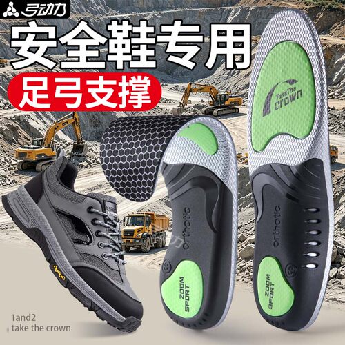 安全鞋专用鞋垫足弓支撑高足弓