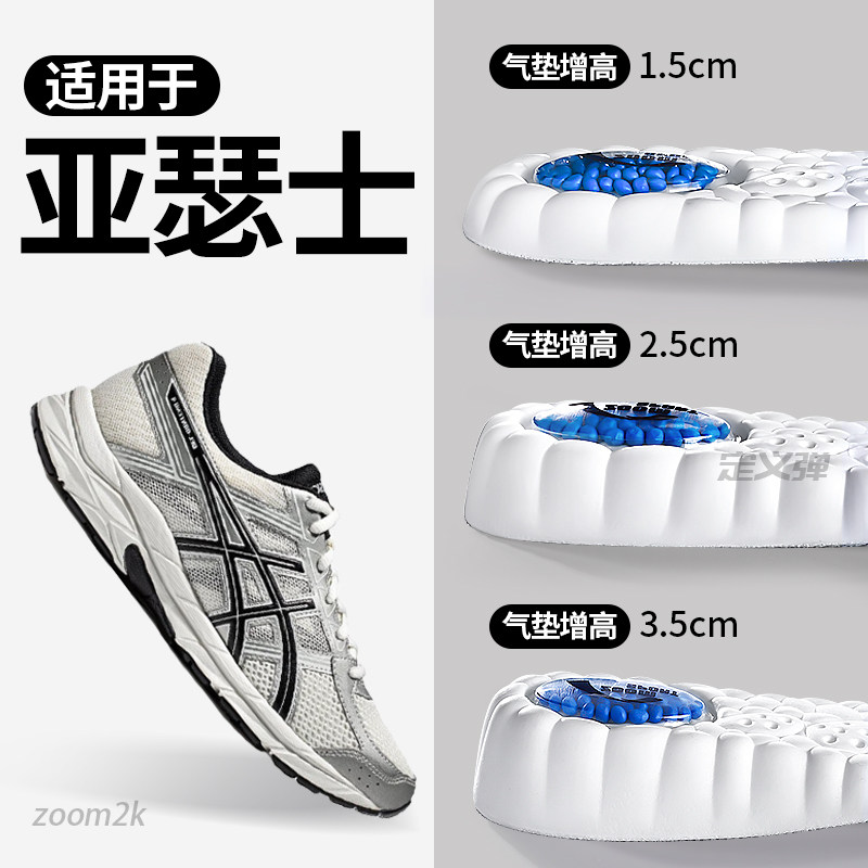 适用亚瑟士增高鞋垫运动气垫减震内增高垫男女asics跑鞋专用超软
