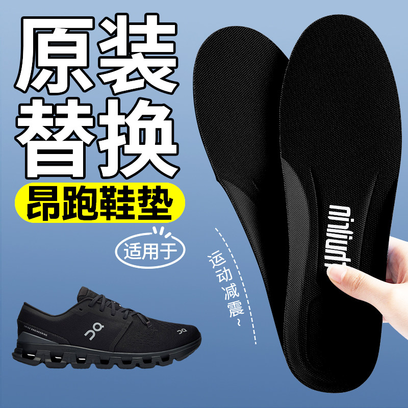 适用于昂跑鞋垫原装原厂替换运动减震女软底舒适防滑久站不累On