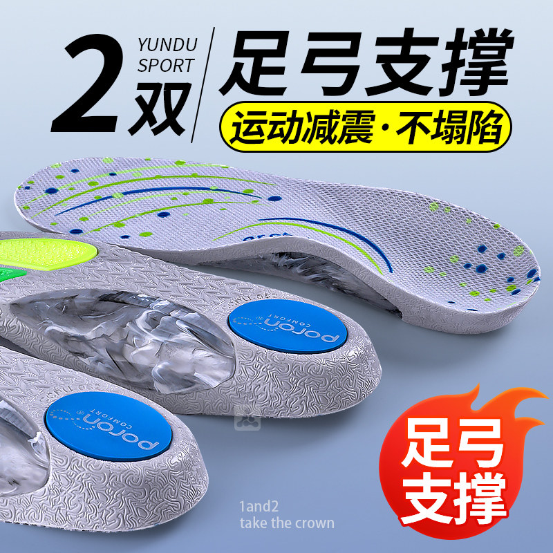 足弓支撑鞋垫运动气垫减震不塌陷