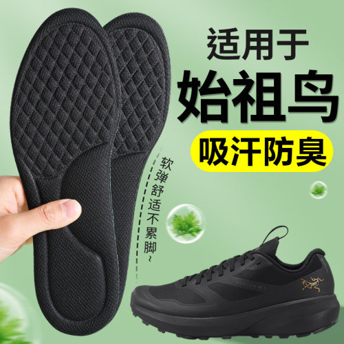 适用始祖鸟防臭透气ld3原装替换