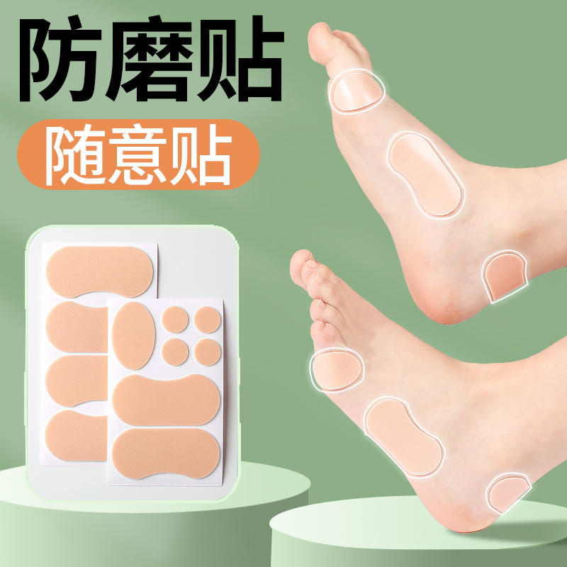 【哪磨贴哪】隐形防磨脚后跟贴