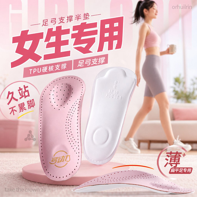 女士专用鞋垫超薄足弓支撑直腿