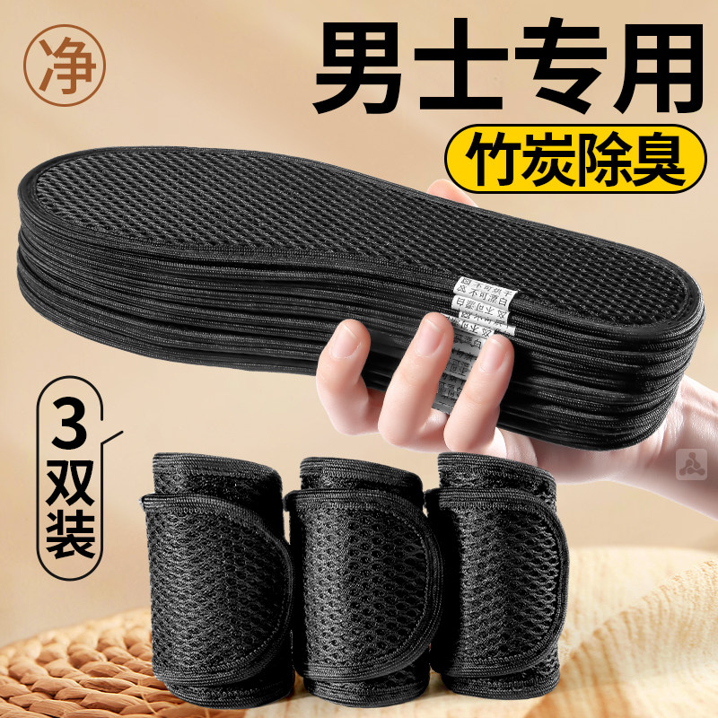 男士专用鞋垫竹炭除臭留香型吸汗防臭透气男款抗菌不臭脚久站不累,服饰配件/皮带/帽子/围巾,鞋垫,淘宝优惠券,粉丝福利购,淘宝优惠卷
