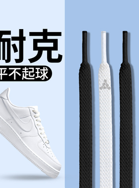 适用于耐克鞋带扁平空军一号dunk运动aj1男女款白色p6000nike板鞋
