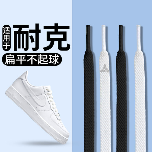 适用于耐克鞋带扁平不起球黑白色