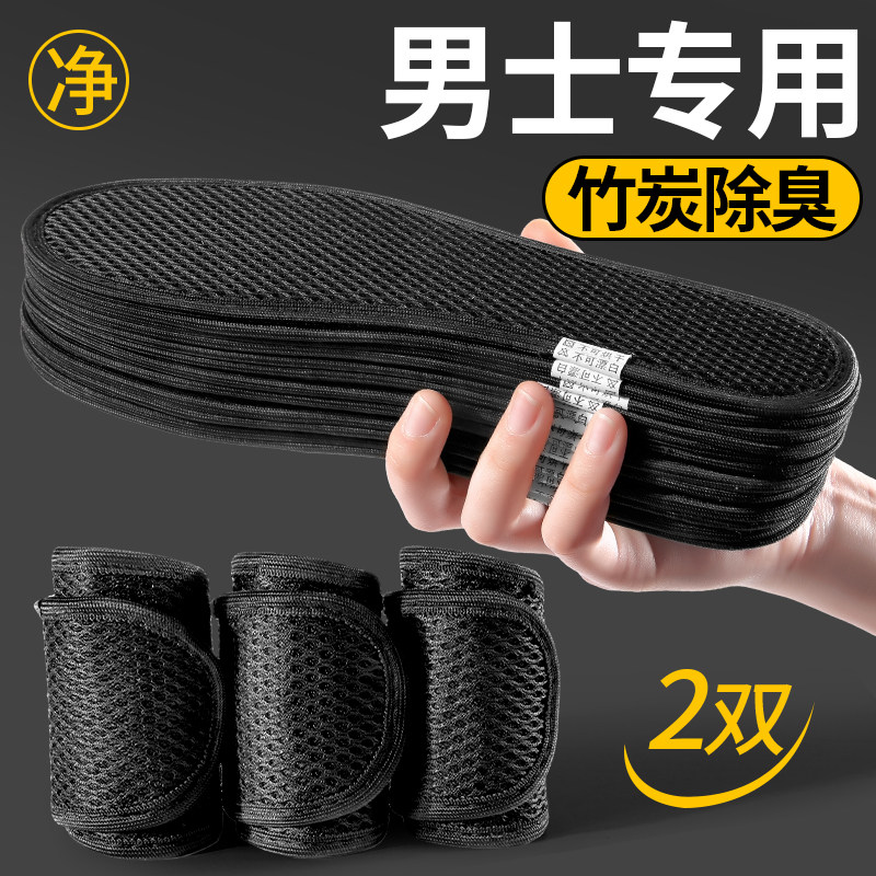 男士专用鞋垫男款久站不累竹炭除臭吸汗透气防臭不闷脚防滑皮鞋,服饰配件/皮带/帽子/围巾,鞋垫,淘宝优惠券,粉丝福利购,淘宝优惠卷