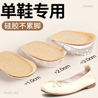 单鞋增高鞋垫女硅胶不累脚夏季