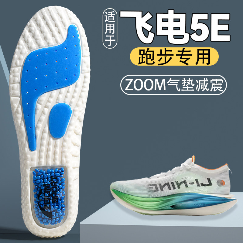 适用于李宁飞电5ELITE专用鞋垫