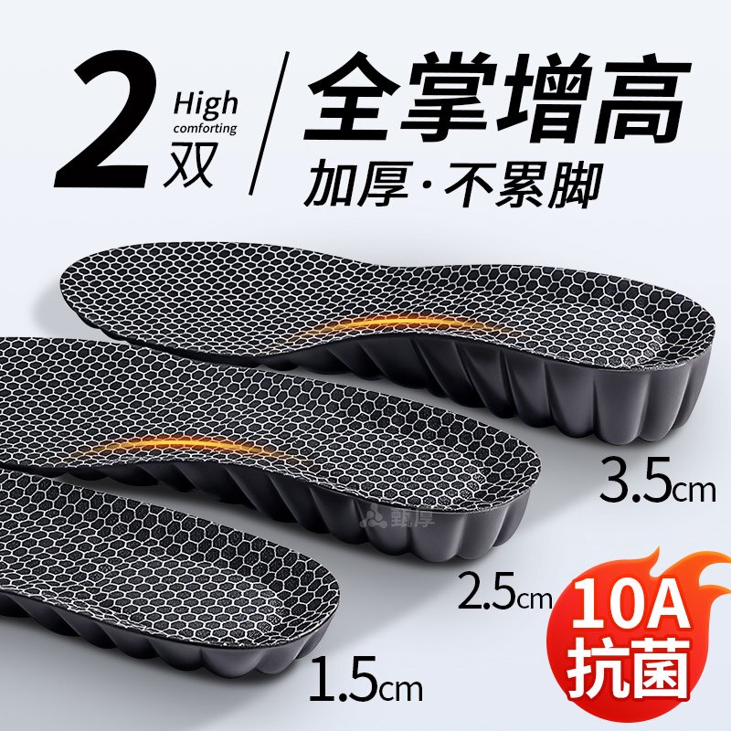 全掌增高鞋垫加厚不累脚隐形抗菌